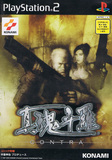 Shin Contra (PlayStation 2)